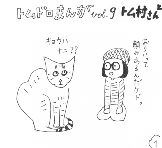 tomdoro_0411-1