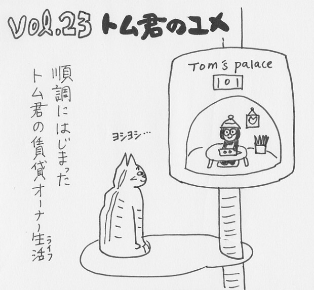 猫マンガ　トムドロ
